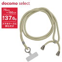 NTTドコモ◇ docomo select マルチリングプラス ベージュ 便利なストラップ 落下防止 スマホケースに挟むだけ AYD69211