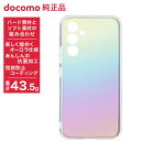 NTTドコモ ドコモ純正 Galaxy A54 5G SC-53D ケース クリアオーロラ ソフト 抗菌 指紋防止 エコ素材 カバー ATU58037