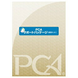 PCA PCA サポートパッケージ 個別キット