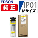 エプソン ビジネスインクジェット用 インクパック(イエロー)/約3000P IP01YA