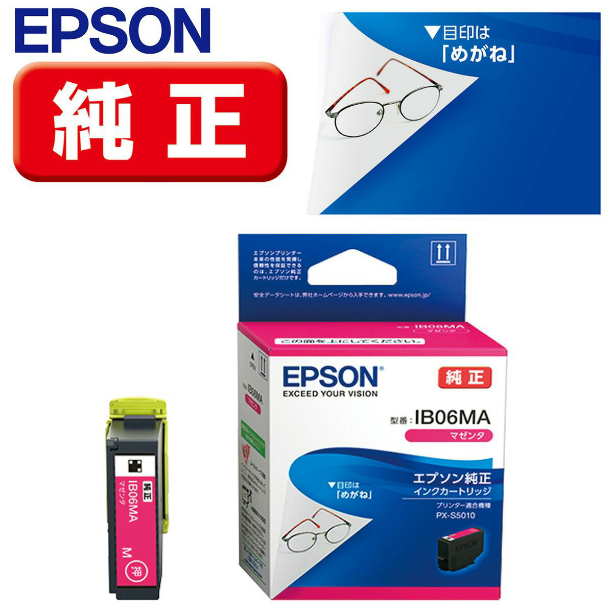 【ブラックフライデー開催中】 エプソン インクジェットプリンター用 インクカートリッジ/メガネ(マゼ..