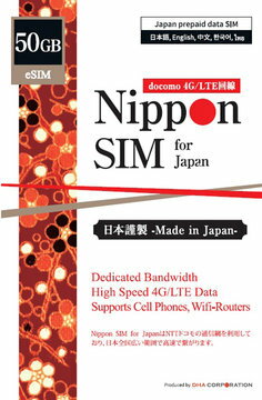 DHA Corporation Nippon SIM for Japan 180日50GB eSIM DHA-SIM-165