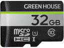 GREENHOUSE microSDHCカード UHS-I U1 クラス10 32GB GH-SDM-UA32G