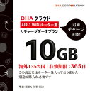 DHA Corporation DHA AIR1 海外135国 10GB365日 リチャージプラン DHA-RTR-052