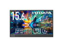 アイ・オー・データ機器 モバイルディスプレイ 15.6型/1920×1080 LCD-YC162HX