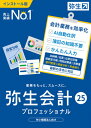 弥生 弥生会計25 Pro 通常版 YRAU0001