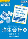 弥生 弥生会計25 Std 通常版 YTAU0001