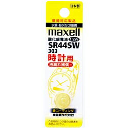 maxell 時計用酸化銀電池1個(SW系 アナログ時計対応) SR44SW1BTA