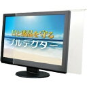 aiuto BLCプロテクター ブルテクター 20-22型 BLC-P2220V-B