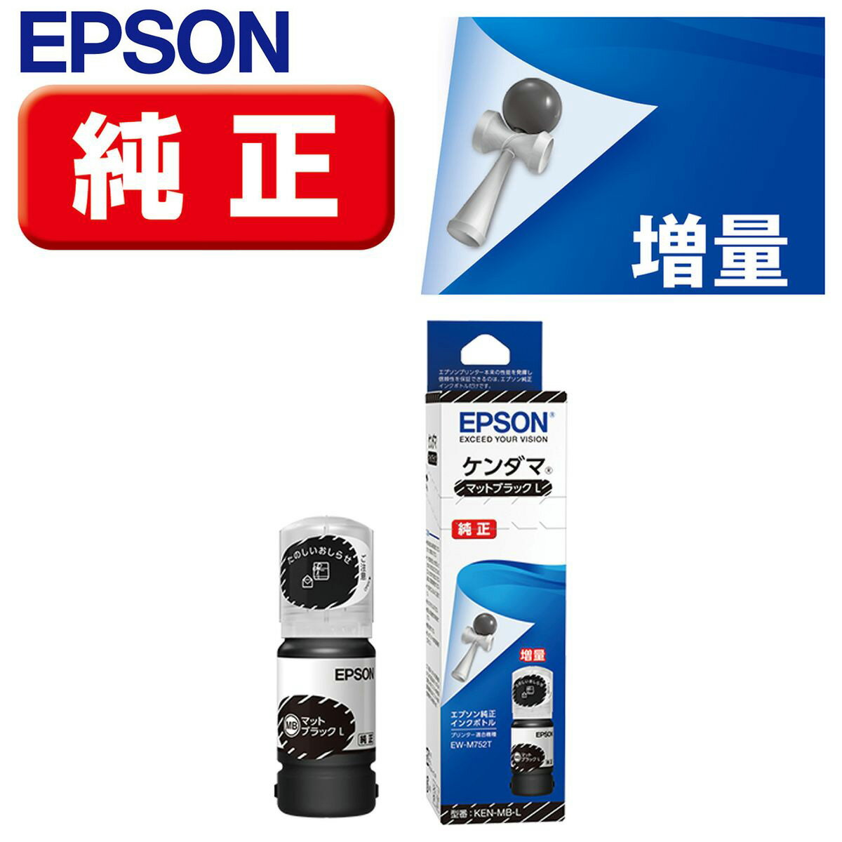 エプソン インクボトル/ケンダマ(マットブラック増量) KEN-MB-L の商品画像