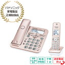 Panasonic パナソニック コードレス電話機(子機1台付き)(ピンクゴールド) 迷惑電話防止 VE-GD58DL-N