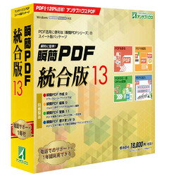 アンテナハウス ◇瞬簡 PDF 統合版 13 PDSD0