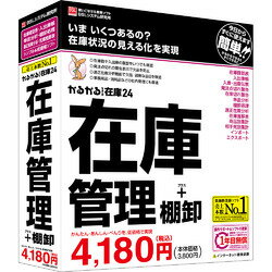 BSLシステム研究所 ◇かるがるできる在庫24 在庫管理+棚卸