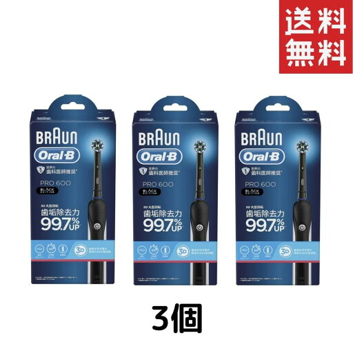 ブラウンオーラルB PRO600 ブラックエディション Z 3個 送料無料 BRAUNP&G【 ジレット 】【 歯ブラシ 】 ブラウンオーラルB PRO600 ブラックエディション Z 3個 送料無料 BRAUNP&G【 ジレット 】【 歯ブラシ 】