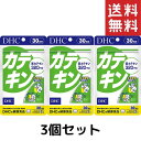 ?お茶のパワーでトラブルに負けない身体に カテキンはお茶特有のフラボノイド。緑茶の渋みの主な成分、ポリフェノールの一種で、タンニンともよばれています。 DHCの『カテキン』は、緑茶から高濃度に抽出したカテキンを配合したサプリメントです。