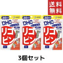 DHCリコピン （30日）3個セット dhc リコピン トコトリエノール カロテノイド サプリメント