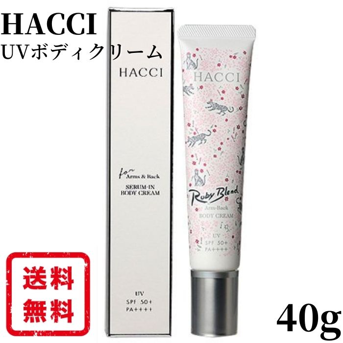 ハッチ 日焼け止め HACCI ハッチ セラムイン UVボディクリーム Arm&Back P 40g SPF50+・PA++++ 日焼け止めクリーム UV UV対策 ボディクリーム 日焼け止め 送料無料