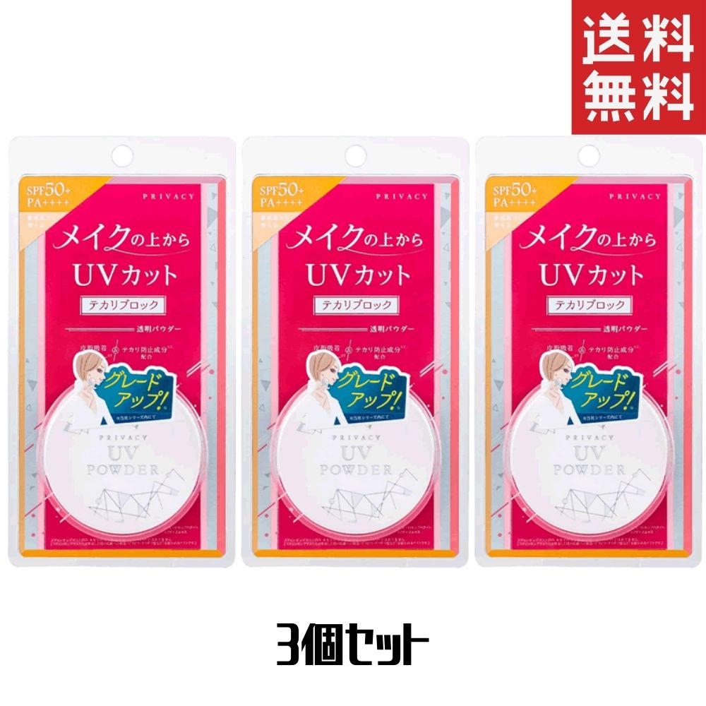 黒龍堂 日焼け止め パウダー プライバシー UVパウダー50 3個 送料無料【 黒龍堂 】 【 メイク 】