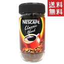 ネスカフェ クラシックブレンド 175g 1本 瓶 インスタントコーヒー 珈琲 coffee NESCAFE 送料無料