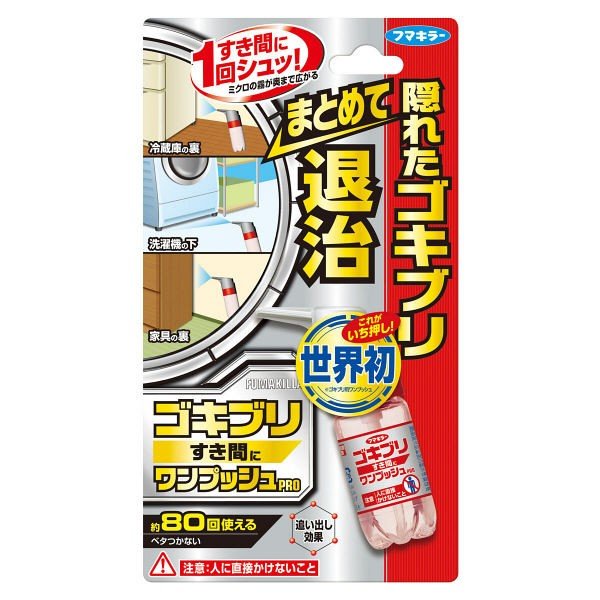 フマキラー ゴキブリ ワンプッシュ Pro 20ml 約80回分 ( ゴキブリ殺虫剤 ) 退治