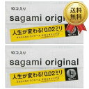 サガミオリジナル002 Lサイズ 10個入 2箱 sagami original 送料無料