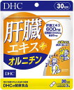 『肝臓エキス＋オルニチン』は、飲む方の健康を応援するサプリメント。 注目成分［肝臓エキス］600mgを主成分に、［オルニチン塩酸塩］120mgと［亜鉛］6mgをサポート配合しました。 ［肝臓エキス］は豚レバーを酵素処理して低分子化したアミノ酸。 消化吸収に優れており、飲みすぎる方におすすめの成分です。 また、［亜鉛］はアルコール分解に欠かせないといわれる成分。 シジミ貝に多く含まれる［オルニチン塩酸塩］は、スタミナ成分としても知られ、翌朝のスッキリにはたらきかける成分です。 『肝臓エキス＋オルニチン』はこの3成分のトリプルパワーで、飲む機会が多い人の健康とスッキリをサポートします。 飲み会対策としてはもちろん、毎日の健康のためにもおすすめです。