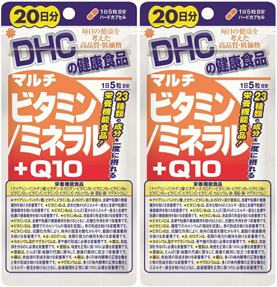 DHC マルチビタミン/ミネラル+Q10 100粒2個 ビタミン ミネラル コエンザイムQ10 サプリメント タブレット 健康食品 人気 ランキング サプリ 即納 送料無料 食事 健康 美容 女性 野菜不足 不規則