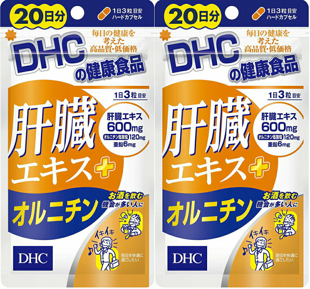 DHC 肝臓エキスオルチニン(20日分)2個 dhc 飲み会 亜鉛 アミノ酸 サプリメント 人気 ランキング サプリ 即納 送料無料 健康 食事 美容 女性 男性 健康維持 スタミナ お酒 飲酒 肝臓 体調維持 アルコール シジミ貝