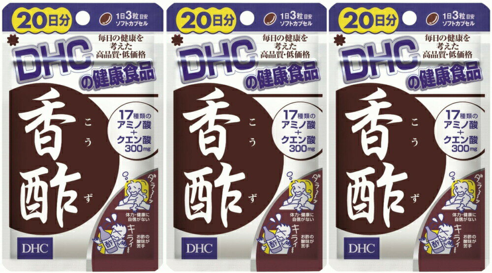 楽天HIKARI屋DHC 香酢 20日分 60粒3個 dhc ミネラル クエン酸 アミノ酸 サプリメント 人気 ランキング サプリ 即納 健康 美容 女性 お酒 飲酒 寝起き リジン ヒスチジン フェニルアラニン チロシン イソロイシン