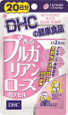 【DHC 香るブルガリアンローズ 20日分の商品詳細】 ●シトロネロール、ゲラニオールといった香りの成分が含まれるローズオイルを配合 ●1袋あたりバラの花約560本分※の天然香気成分を凝縮しました。※生花換算 1袋あたり ●最高級といわれる天然ダマスクローズを100％使用したローズオイルを、1日目安量あたり11mg摂ることができます。