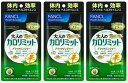 大人のカロリミット 15日分 3袋 FANCL fancl ファンケル 送料無料 ダイエット サプリ お試し