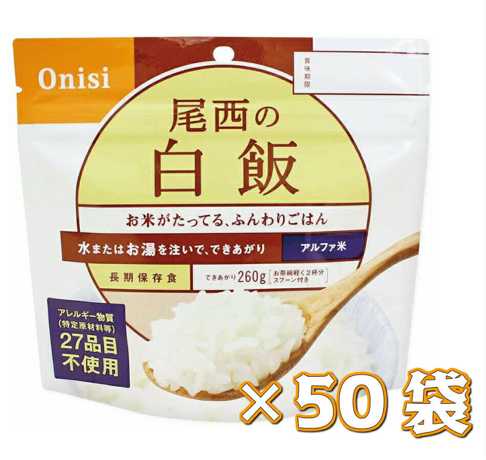 名称：尾西の白飯 原材料名：うるち米（国産） 内容量：100g 賞味期限：パッケージに記載 保存方法：直射日光、高温多湿を避けて、常温で保存してください。 製造者：尾西食品株式会社　宮城工場　宮城県大崎市古川清水字新田88-1