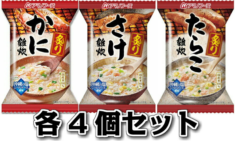 アマノフーズ 雑炊 3種 12個 詰め合わせ アサヒグループ おかゆ 炙り 海鮮のサムネイル