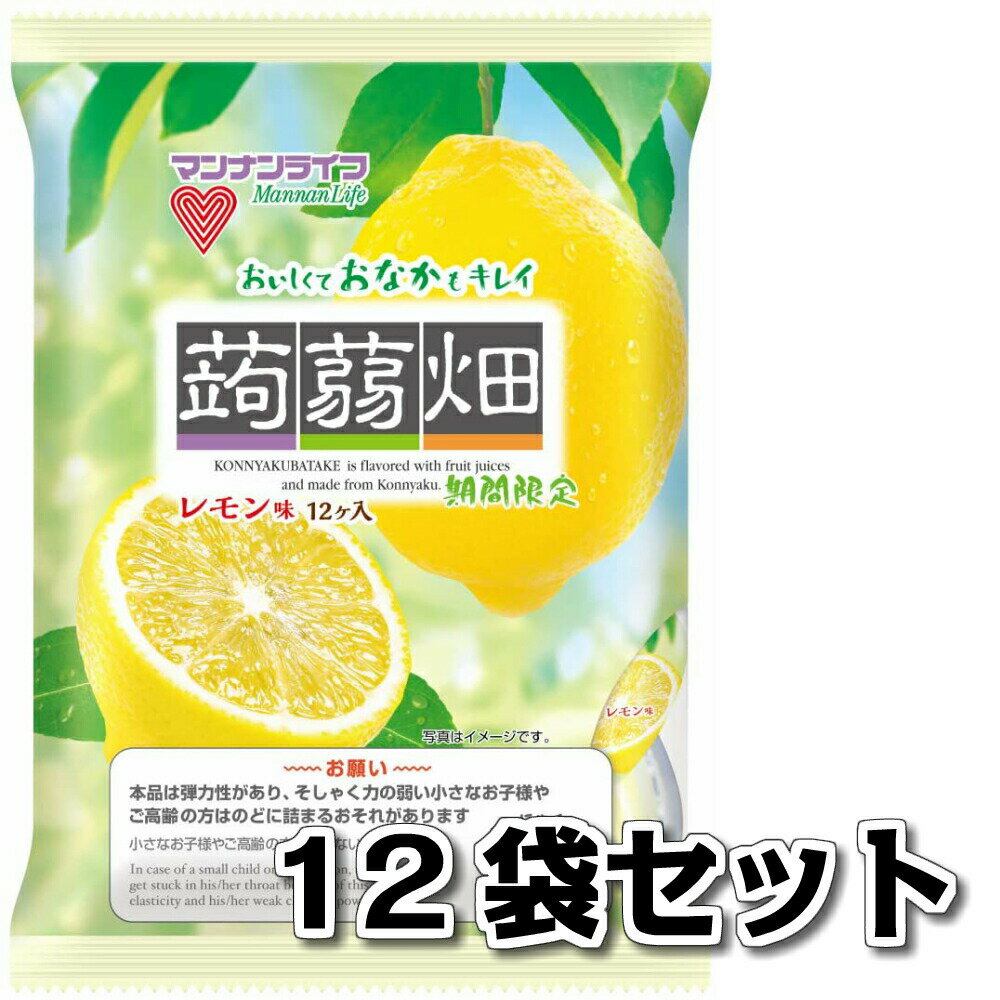 マンナンライフ 蒟蒻畑 レモン味 12個入り 12袋 送料無料 こんにゃくゼリー ゼリー こんにゃく畑