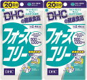 DHC フォースコリー 20日分2個