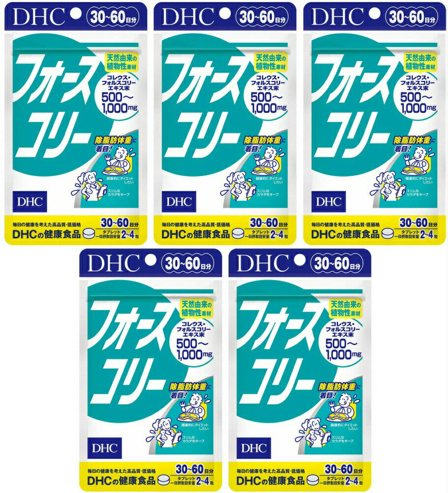 【クーポン配布中 ＆ 送料無料 】フォースコリー DHC 30日分【5個セット】| dhc サプリメント 女性 男性 ビタミンb 美容 フォルスコリ ダイエットサポート 健康 ビタミンb群 ディーエイチシー 50代 日本製 40代 スポーツ 運動