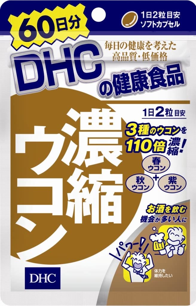 楽天HIKARI屋DHC 濃縮ウコン 60日分 （120粒） ディーエイチシー dhc クルクミノイド 春ウコン 紫ウコン サプリメント 人気 ランキング サプリ 即納 送料無料 健康 食事 美容 女性 男性 肌 肝臓 お酒 飲酒 仕事 体調 ストレス レシチン