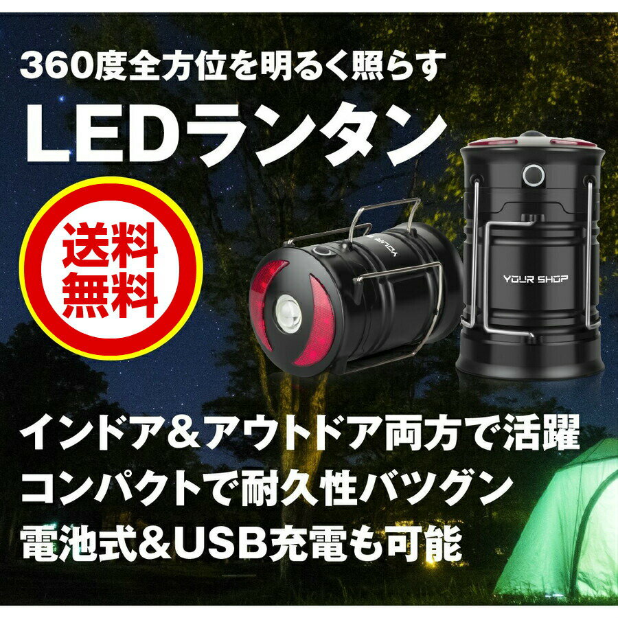 LEDランタン 黒色 送料無料 充電式 電池式 ランタン 折り畳み式 三つ点灯モード マグネット式 防水防滴仕様 アウトドア 防災 緊急 非常用