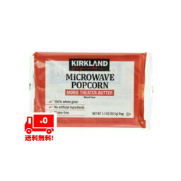 ポップコーン カークランド KIRKLAND 1袋 マイクロウェーブ 塩バター味 送料無料