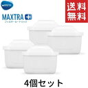 ブリタ マクストラ プラス 共通フィルター カートリッジ 4個 日本仕様 BRITA MAXTRA 送料無料