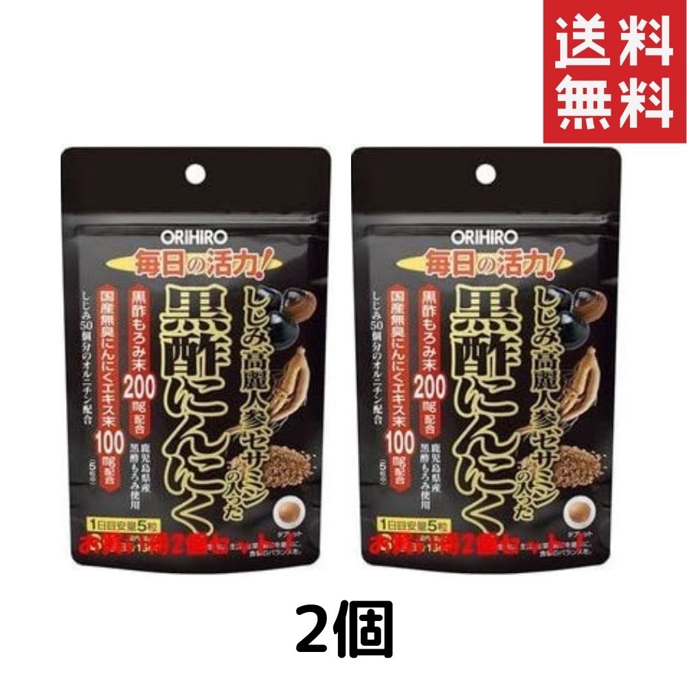 オリヒロ　しじみ高麗人参セサミンの入った黒酢にんにく　(150粒)　2個 しじみ　高麗人参　黒酢にんにく