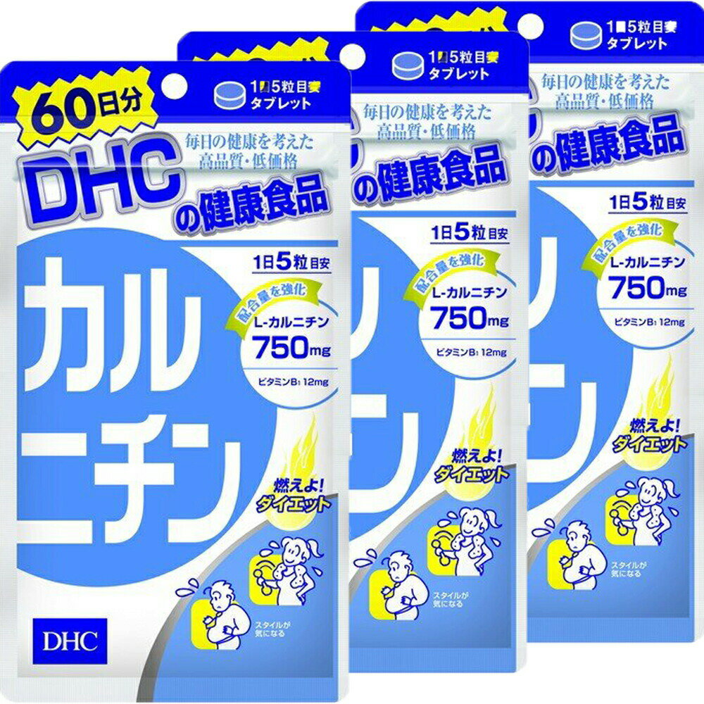 DHC カルニチン 60日分×3個セット サプリメント 健康 送料無料 Lカルニチン ダイエット サプリ 健康 燃焼 維持 1