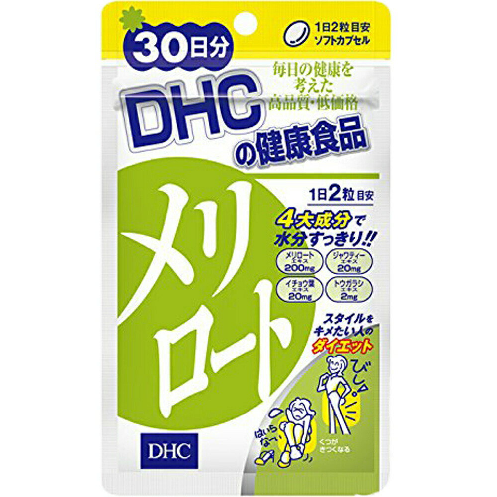 DHC メリロート30日分 