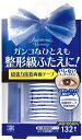 オートマティックビューティ ふたえ用両面テープ AB-YZ(132枚入) 送料無料 二重 ふたえ 超強力 接着 密着 強力接着 二重形成 化粧