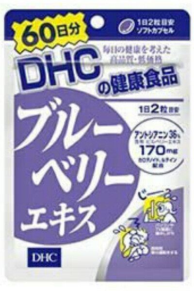 DHC ブルーベリーエキス 60日分 サプリメント 120粒入り 健康習慣 健康食品 送料無料 アントシアニンのサムネイル