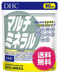 DHC マルチミネラル 徳用90日分 （270粒） ディーエイチシー 栄養機能食品 カルシウム 鉄 銅 亜鉛 セレン マンガン サプリメント タブレット 健康食品 人気 ランキング サプリ 即納 送料無料 食事 健康 美容 女性 男性 野菜不足 不規則 肌 寝不足