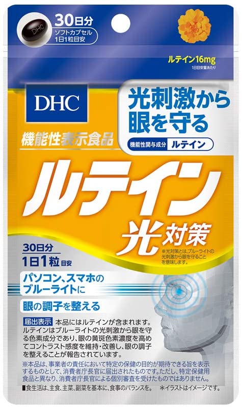 ルテイン 光対策 30日分dhc ルテイン クチナシエキス カシスエキス メグスリノキエキス サプリメント 人気 ランキング サプリ 即納 送料無料 健康 美容 女性 ブルーライト パソコン スマホ 仕事