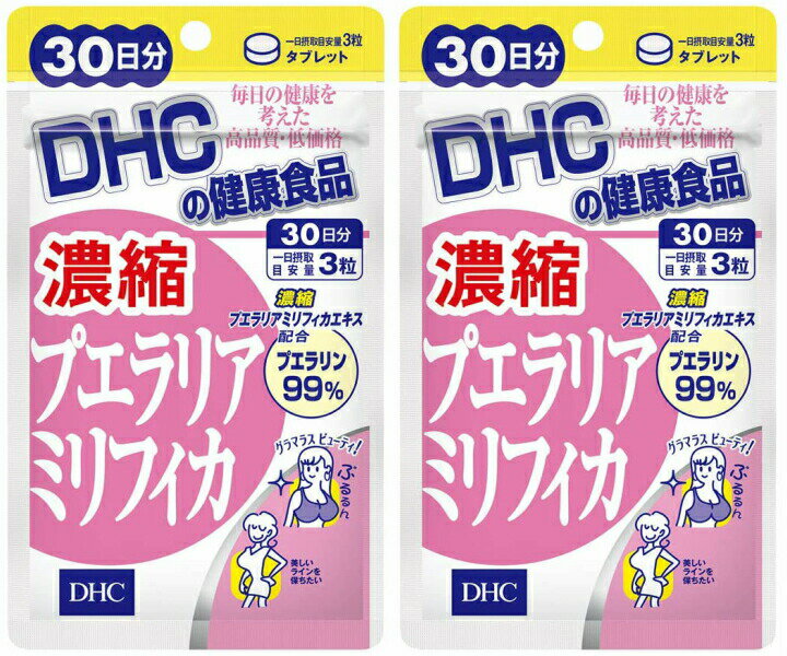 濃縮プエラリアミリフィカ（30日）2袋 dhc プエラリアミリフィカ 補助 サプリメント 人気 ランキング サプリ 即納 送料無料 食事 健康 美容 女性 お得 セール 海外 ダイエット バストアップ ハリ 肌 美肌 疲労 ほうれい線