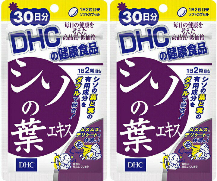 シソの葉エキス（30日）2袋 送料無料 dhc シソ ポリフェノール サプリメント 人気 ランキング サプリ 即納 送料無料 健康 食事 美容 女性 男性 健康維持 季節 デリケート 不快感 赤ジソ 青ジソ シソの実油 α-リノレン酸