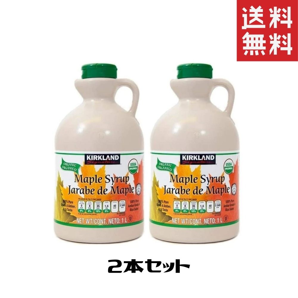 名称：有機メープルシロップ 原材料名：有機メープルシロップ 内容量：1329g 容器サイズ： 約100×191×100mm 賞味期限：ボトル上部に記載